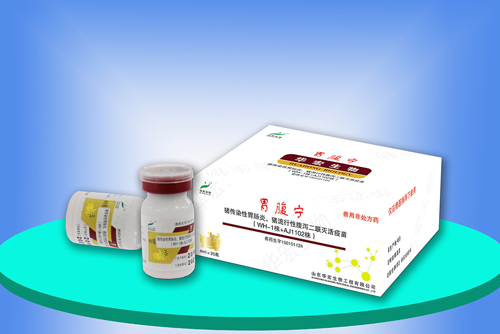 豬傳染性胃腸炎、豬流行性腹瀉二聯滅活疫苗